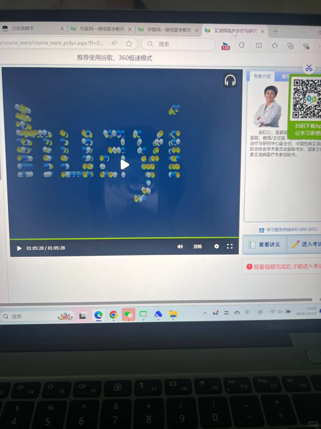 油猴华医网的脚本不管用呀