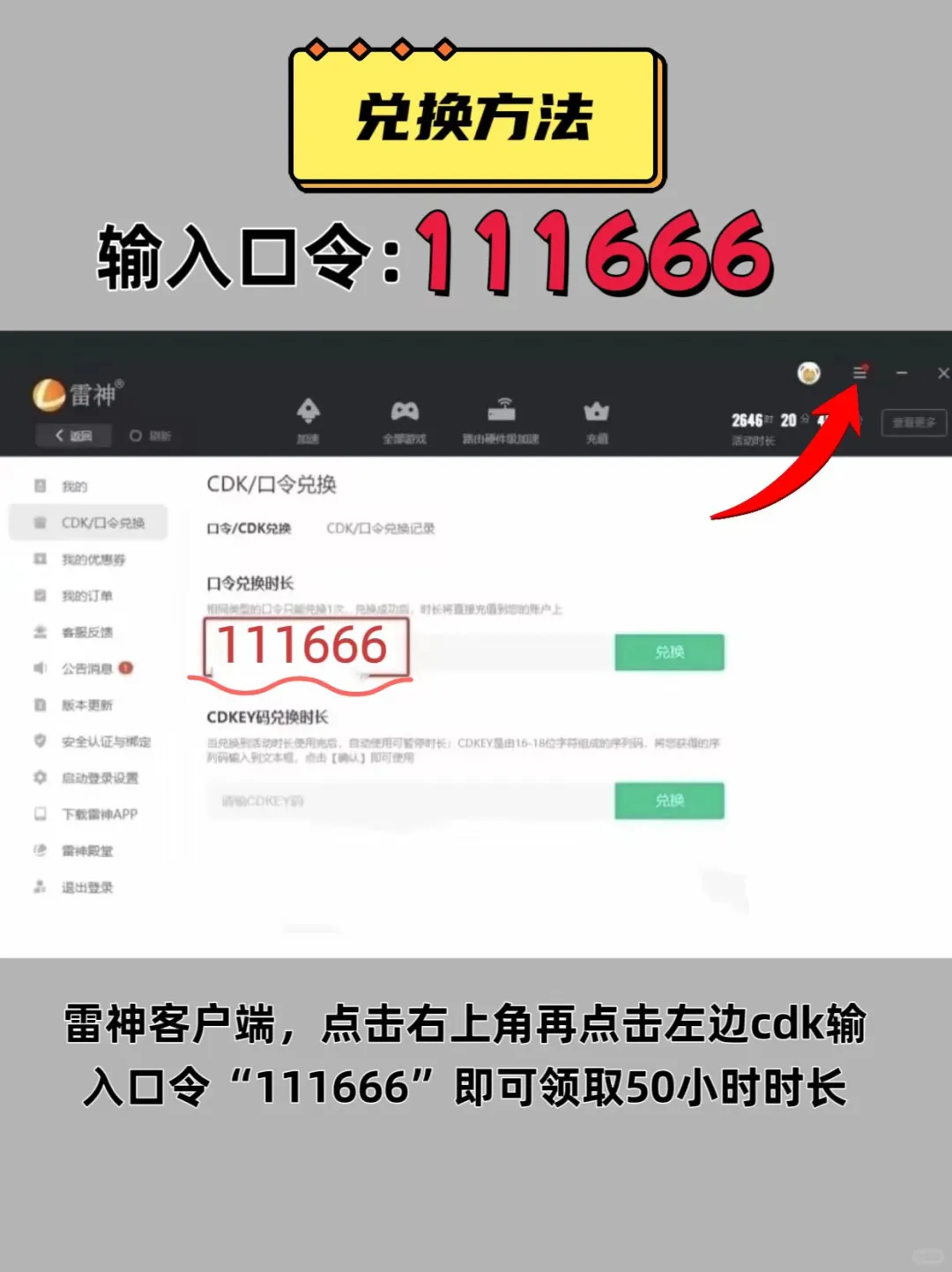 6月23日雷神加速器口令cdk,免费分享
