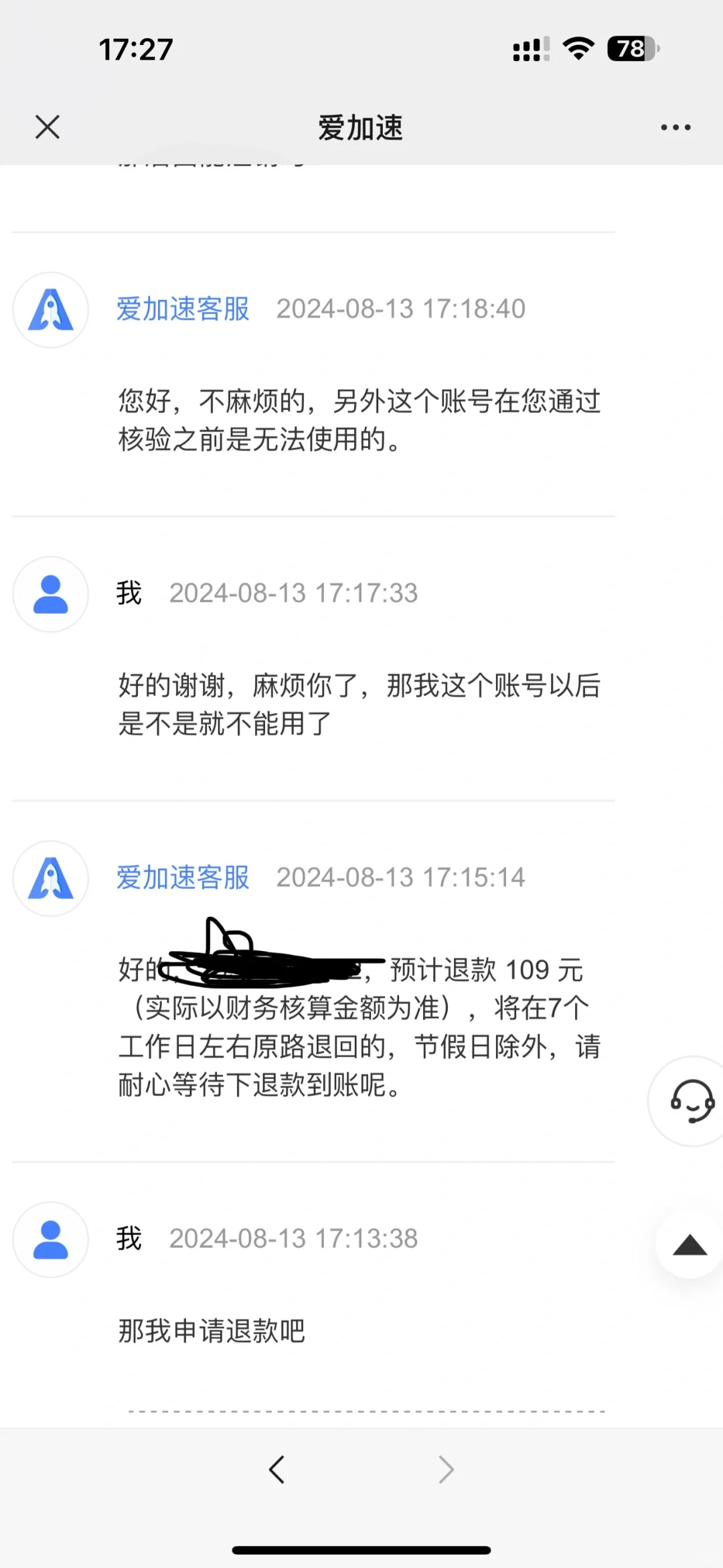 爱加速有点鸡肋，能退款到账吗