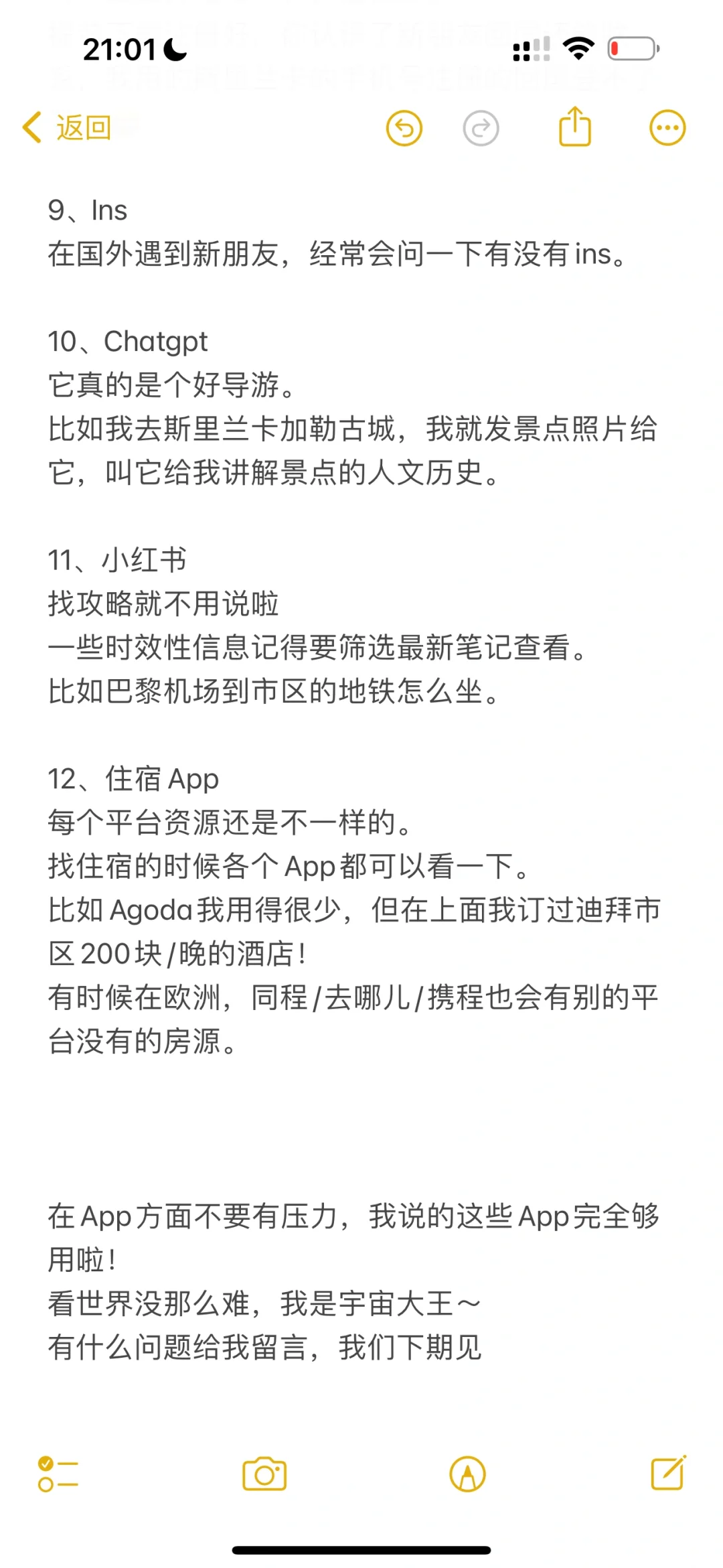 替你们试过了，欧洲自由行这些App最实用！