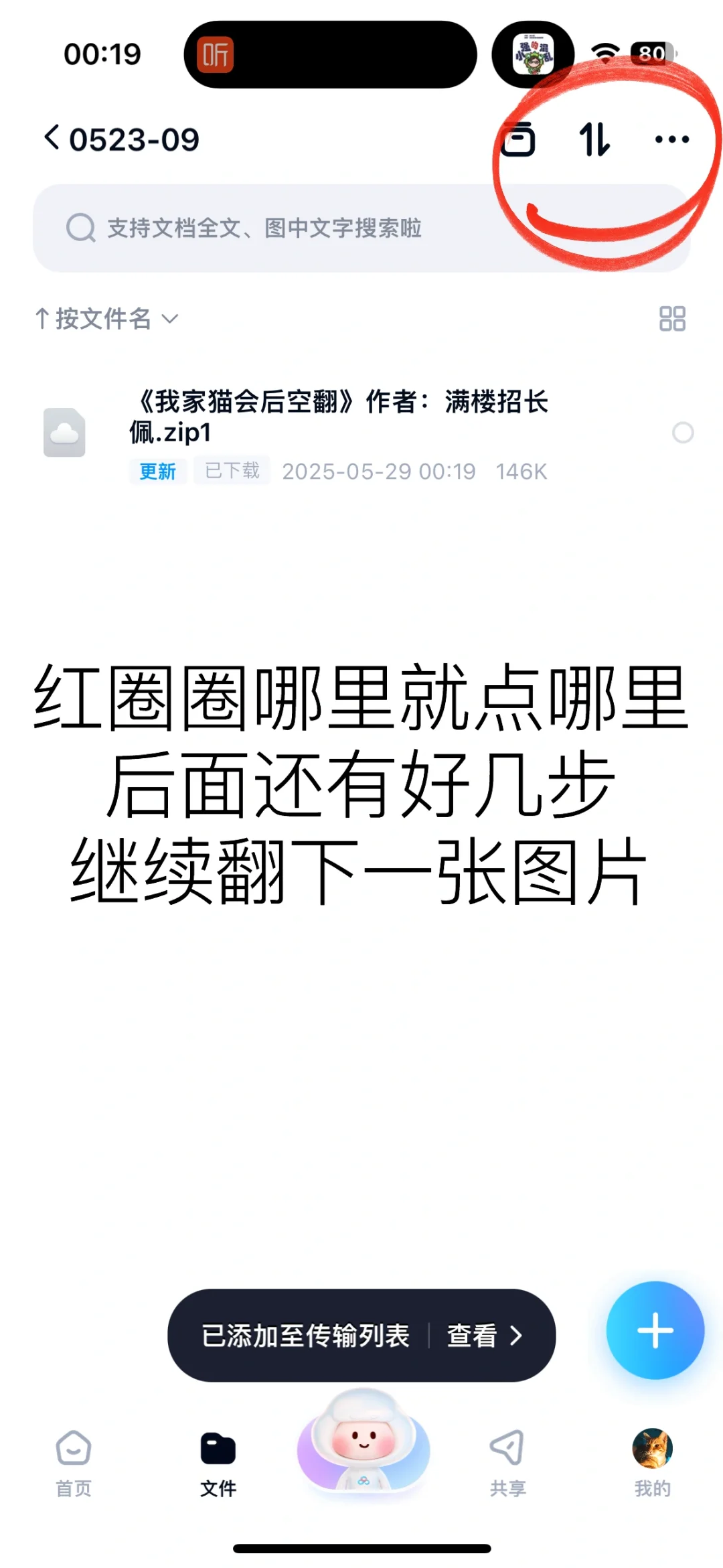 百度网盘压缩包苹果手机下载解压步骤3.0
