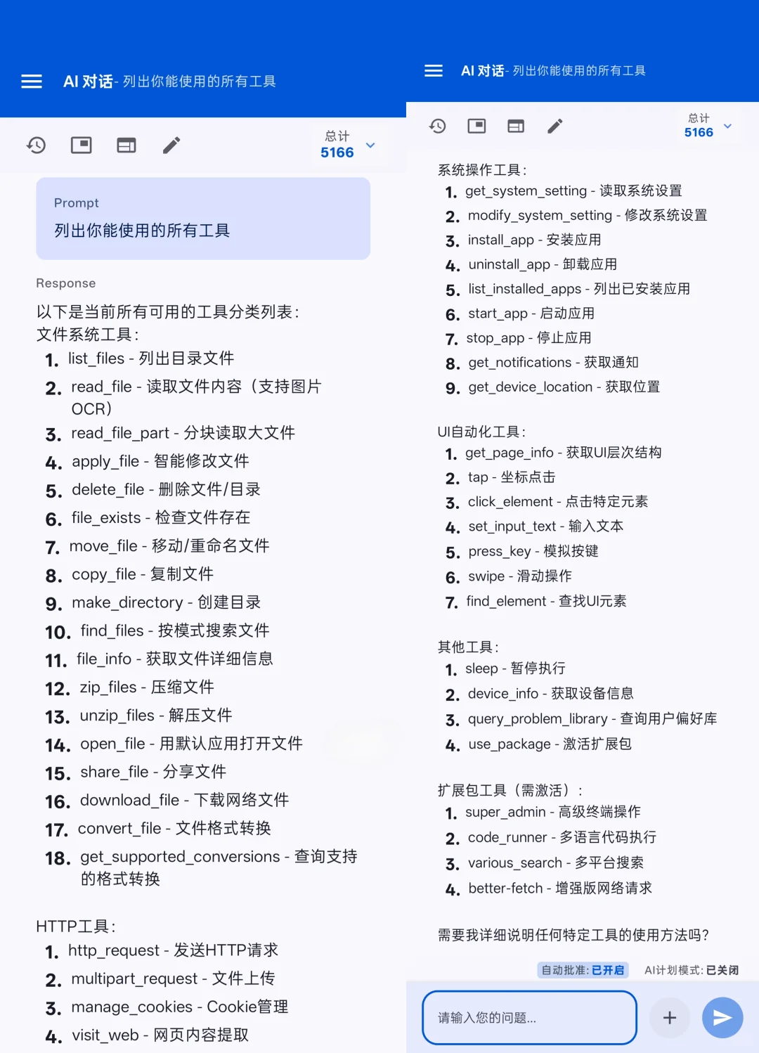 一些不错的手机 AI 对话客户端