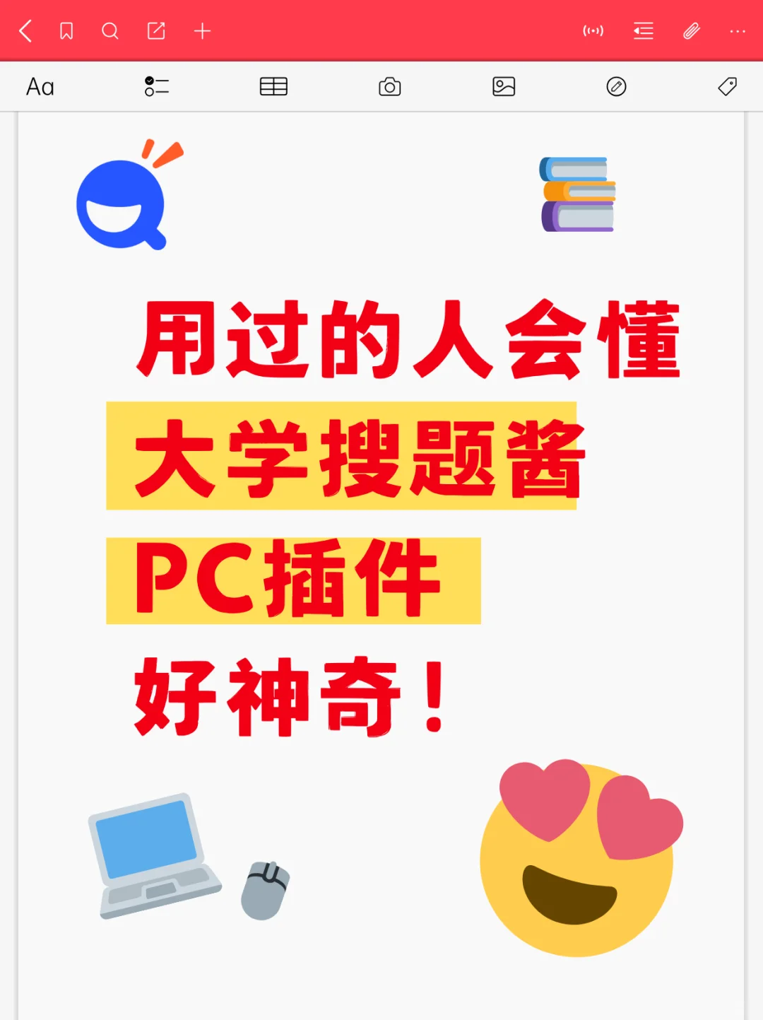 你的大学搜题酱PC插件安装教程已上线