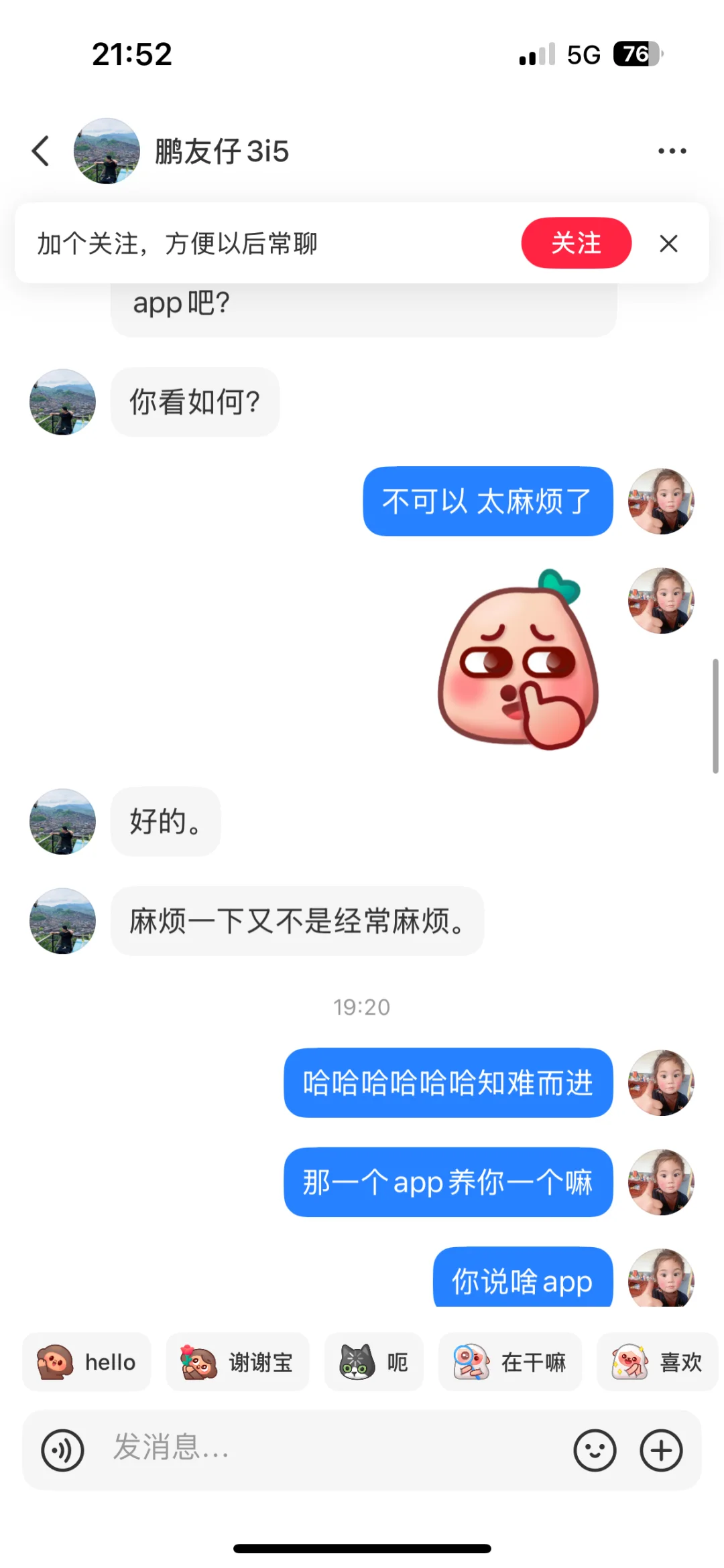 聊着聊着让下载app？？？什么操作