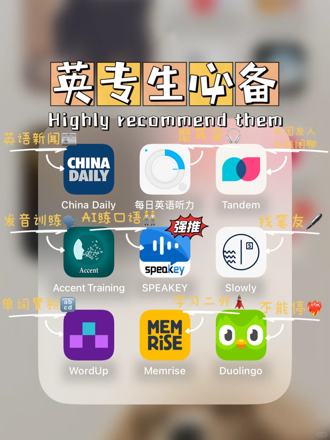 英专生必备英语软件｜英语轻松逆袭