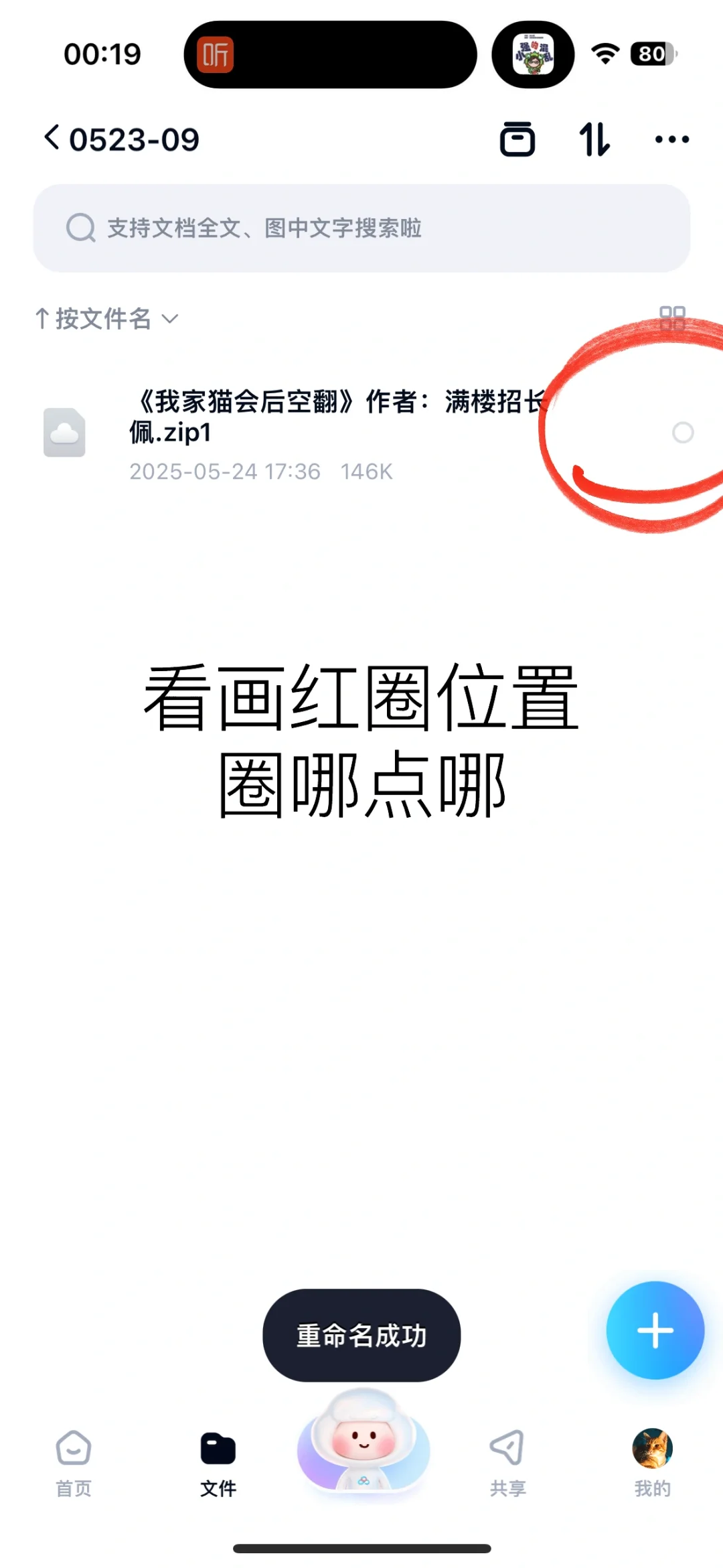 百度网盘压缩包苹果手机下载解压步骤3.0