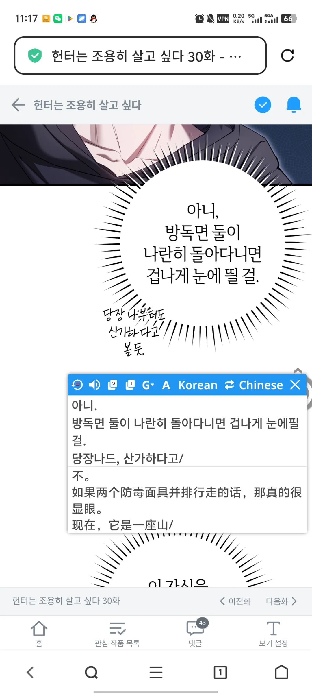 终于让我找到好用的免费漫画翻译工具