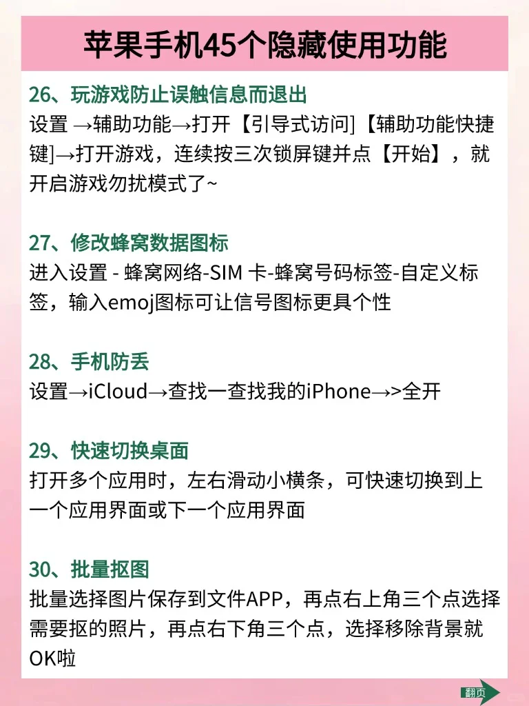 好用到哭😭45个iPhone的隐藏功能❗️