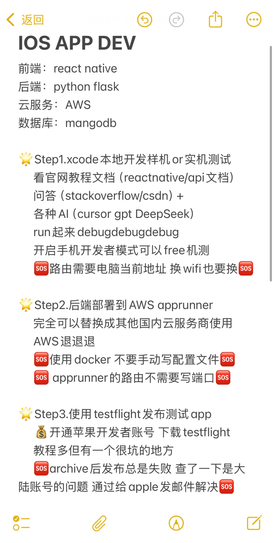 ☝️分享从0手搓IOS APP踩过的坑