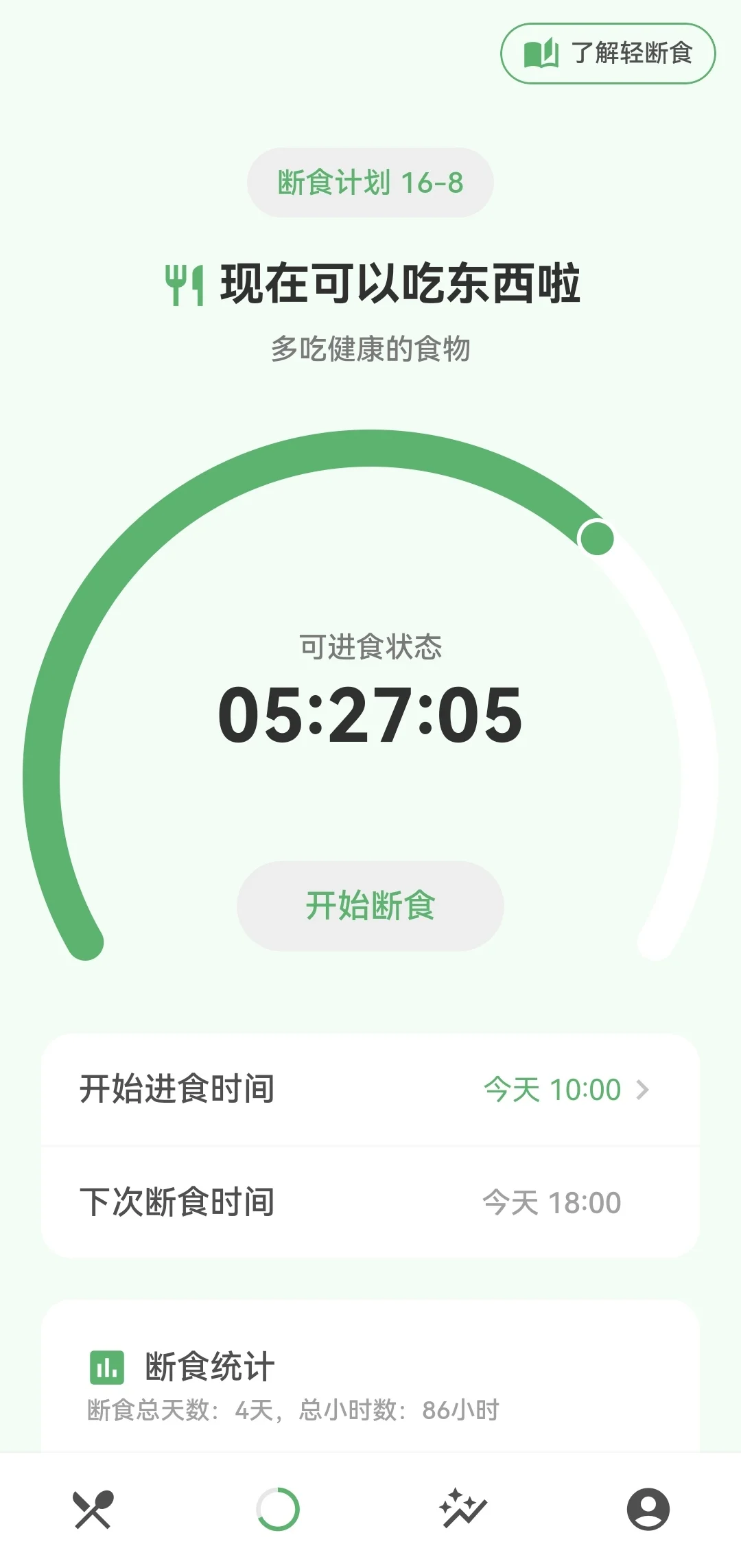 试了一堆轻断食app，最后留下了食卡卡