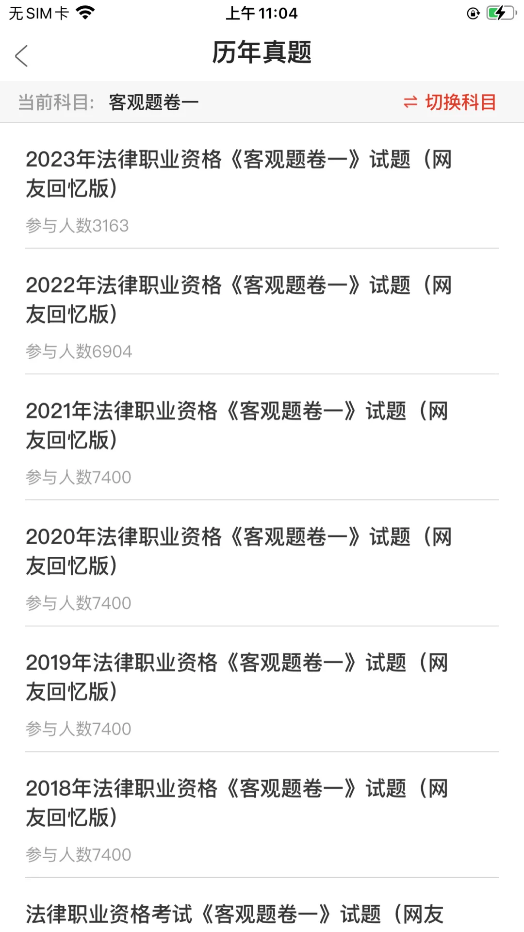 法考上岸被问爆的App,错过真会哭😭