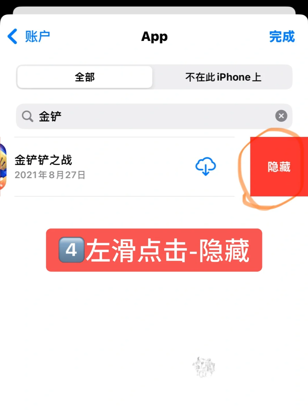 app store隐藏已购项目，下载记录