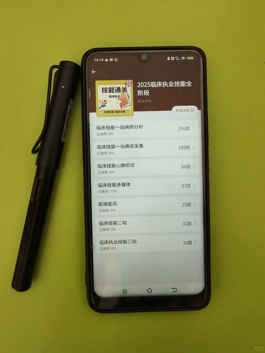 2025执业医师死磕这个app