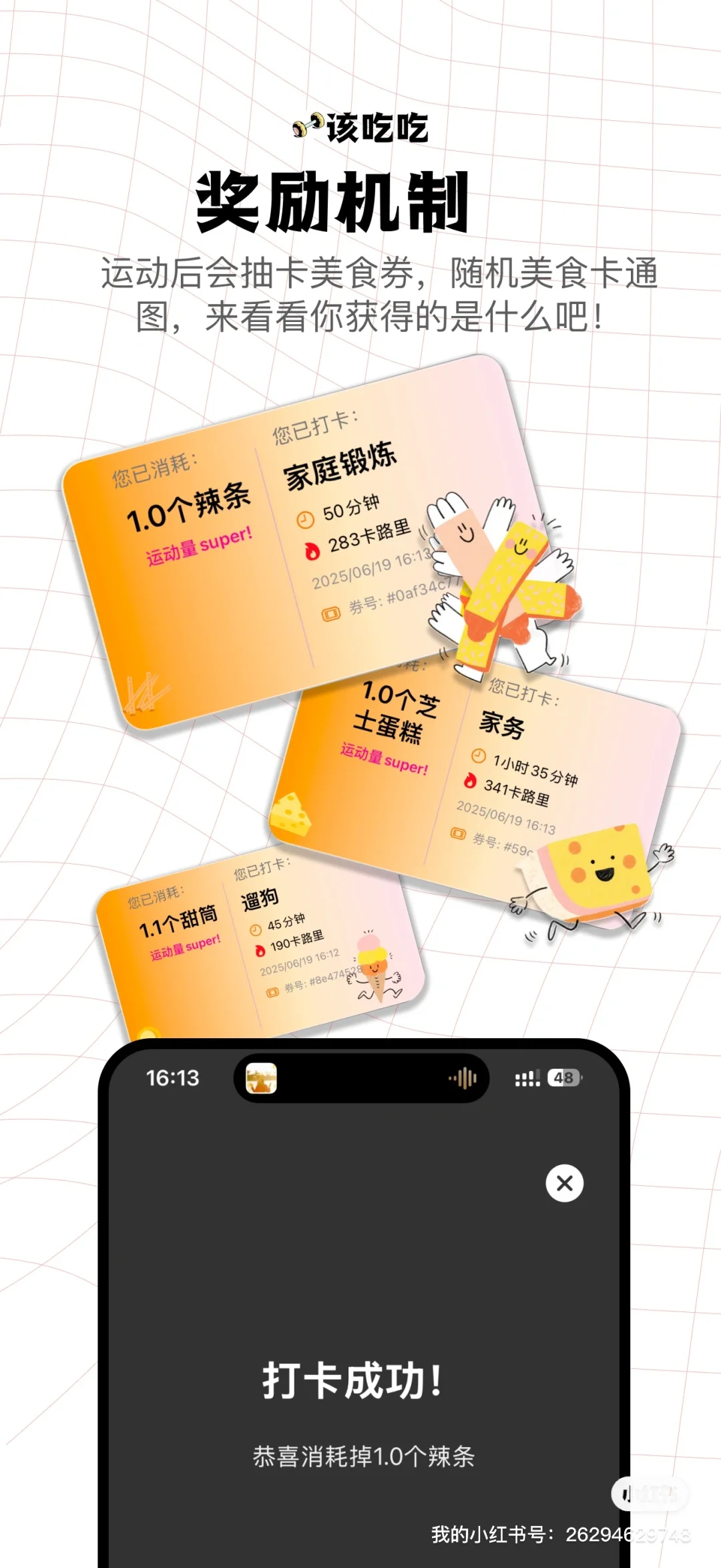 为了鼓励好好运动，好好吃饭，我做了一款app