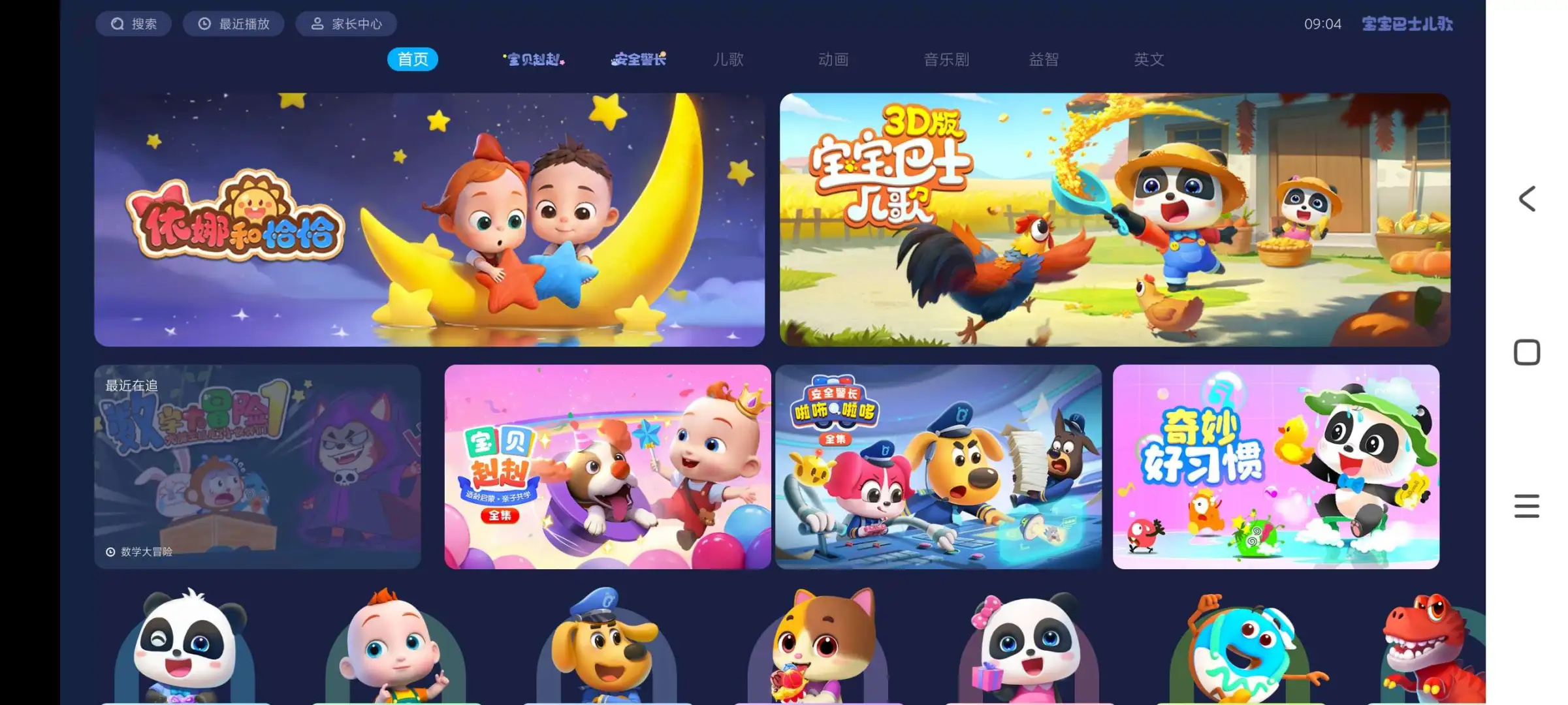 🎈【宝妈必看】超赞的幼儿教育类 TV 端 A