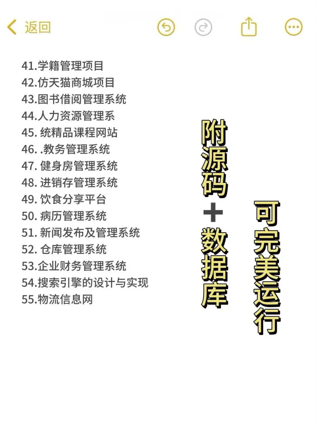 50个JAVA项目源码！拿走不谢！