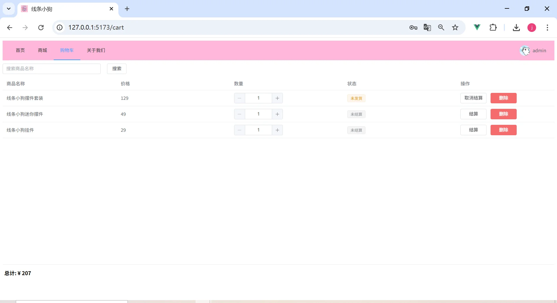 Vue3期末大作业 商城 超市 购物车 ( 源码 ）