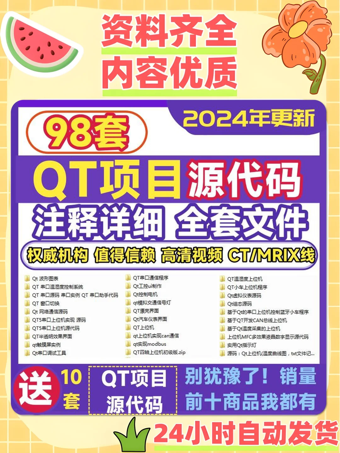 QT项目源码 上位机实例源代码串口问题控