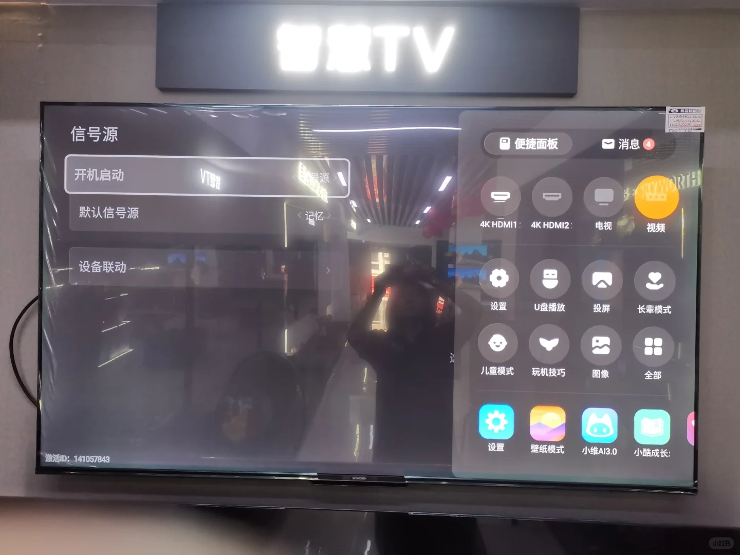 创维电视开机直达机顶盒页面