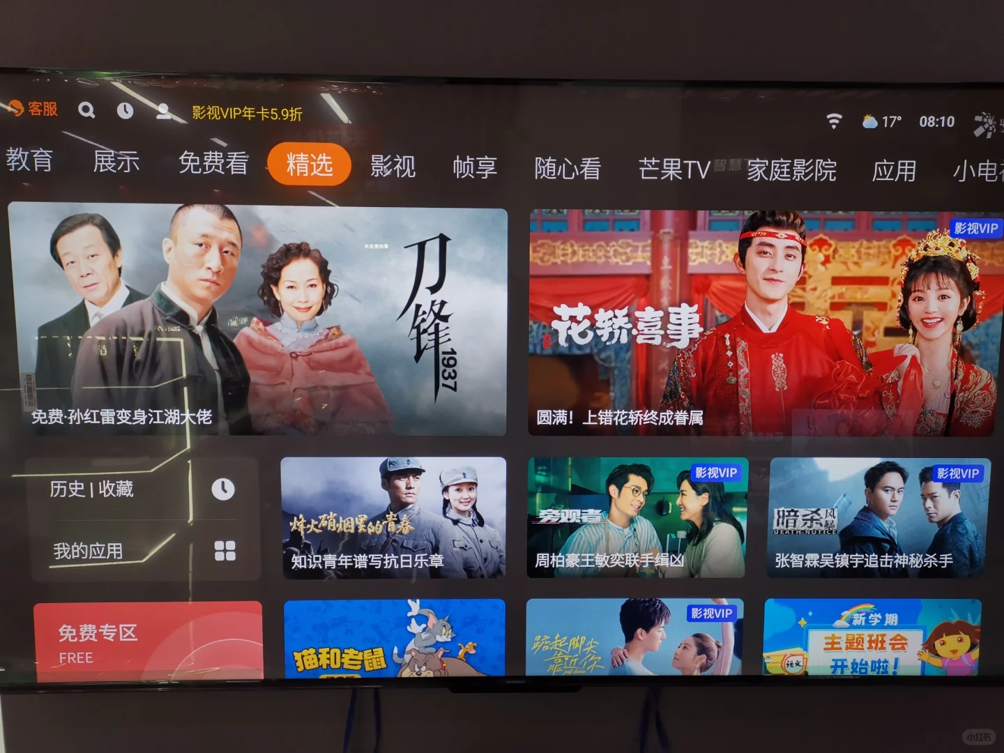 创维电视开机直达机顶盒页面