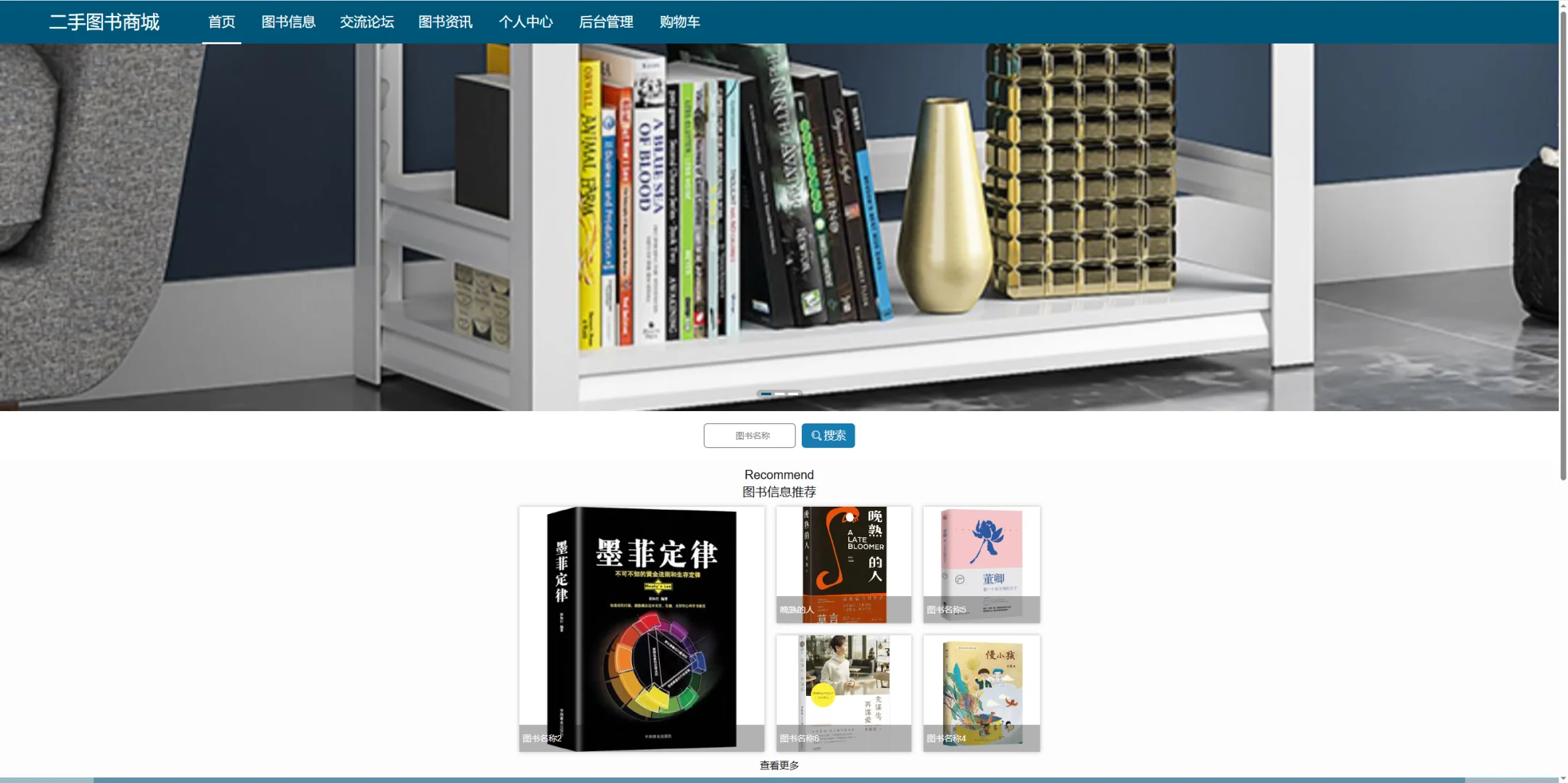 基于SSM框架的二手图书商城系统源码