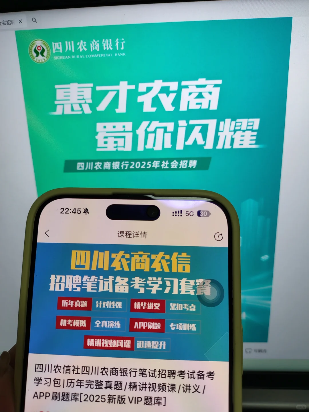 四川农商行笔试就这个APP