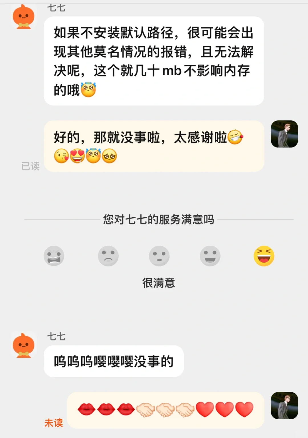 啊哈哈哈哈哈客服笑死我了