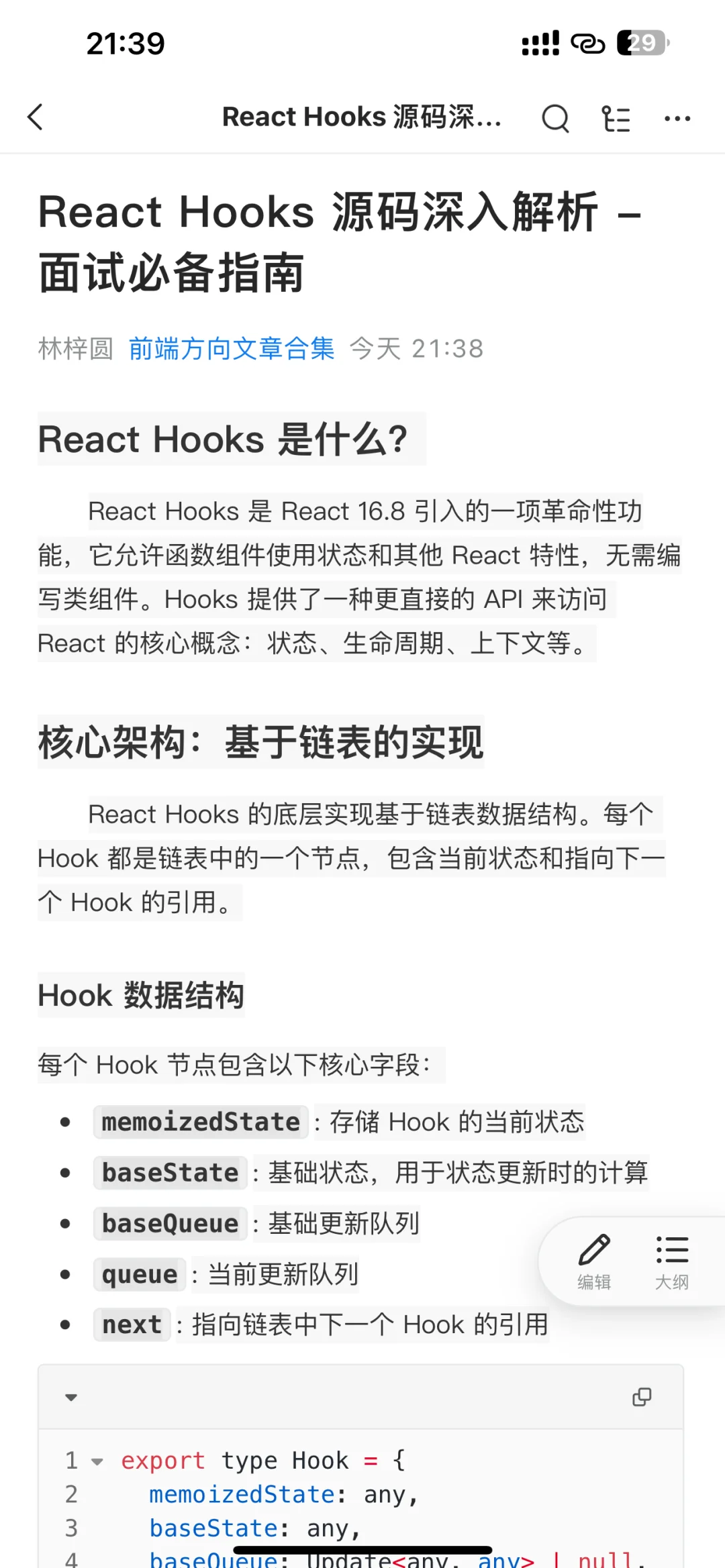 React Hooks 源码深入解析-面试必备指南