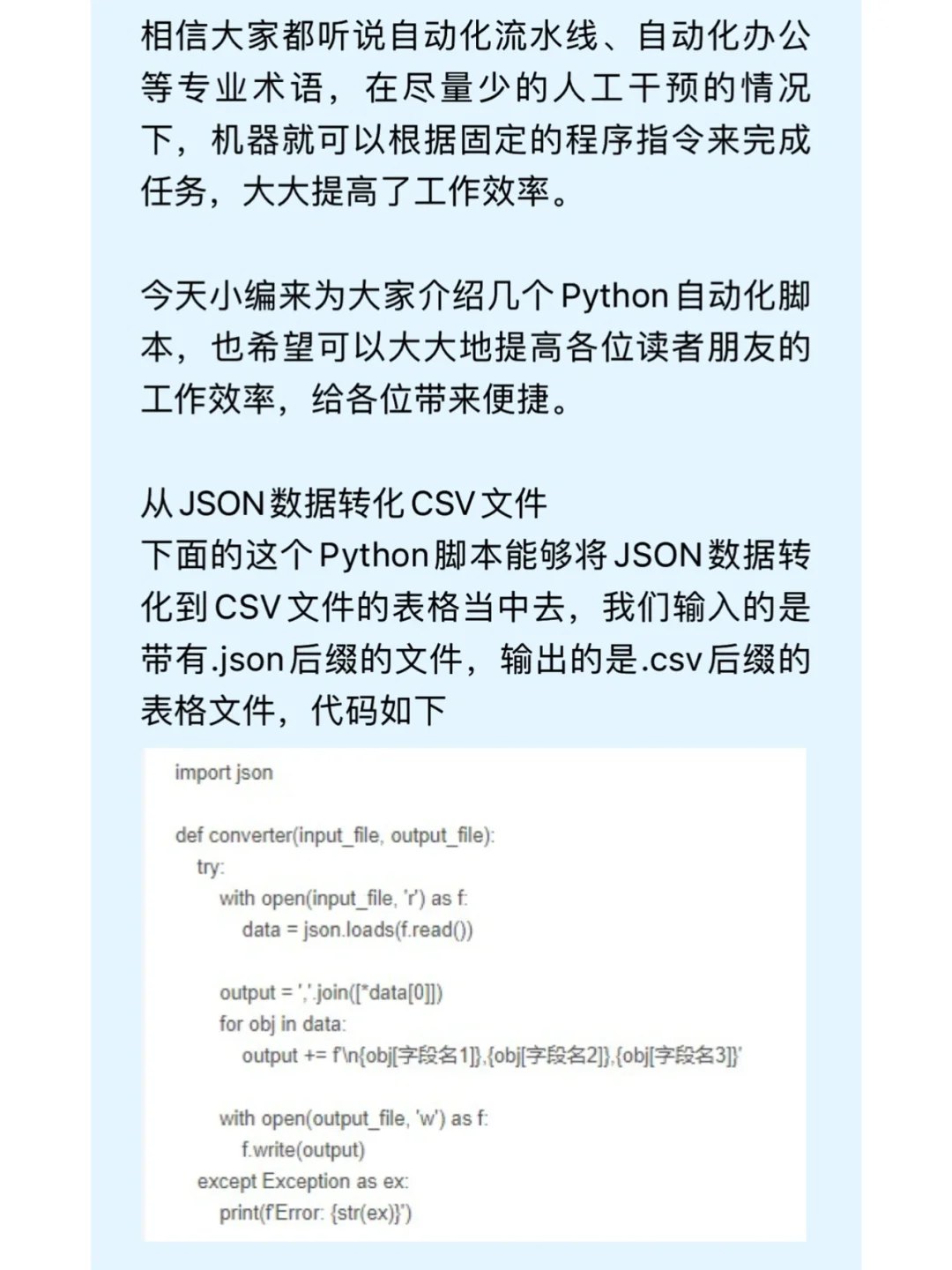 5个可以让你事半功倍的Python自动化脚本