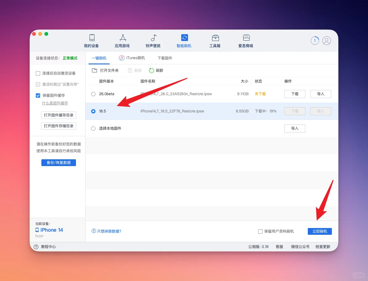 iOS 26降级iOS 18超详细教程 ｜小白也行！