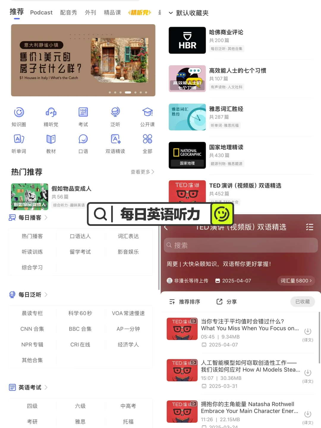 英专生必备英语软件｜英语轻松逆袭