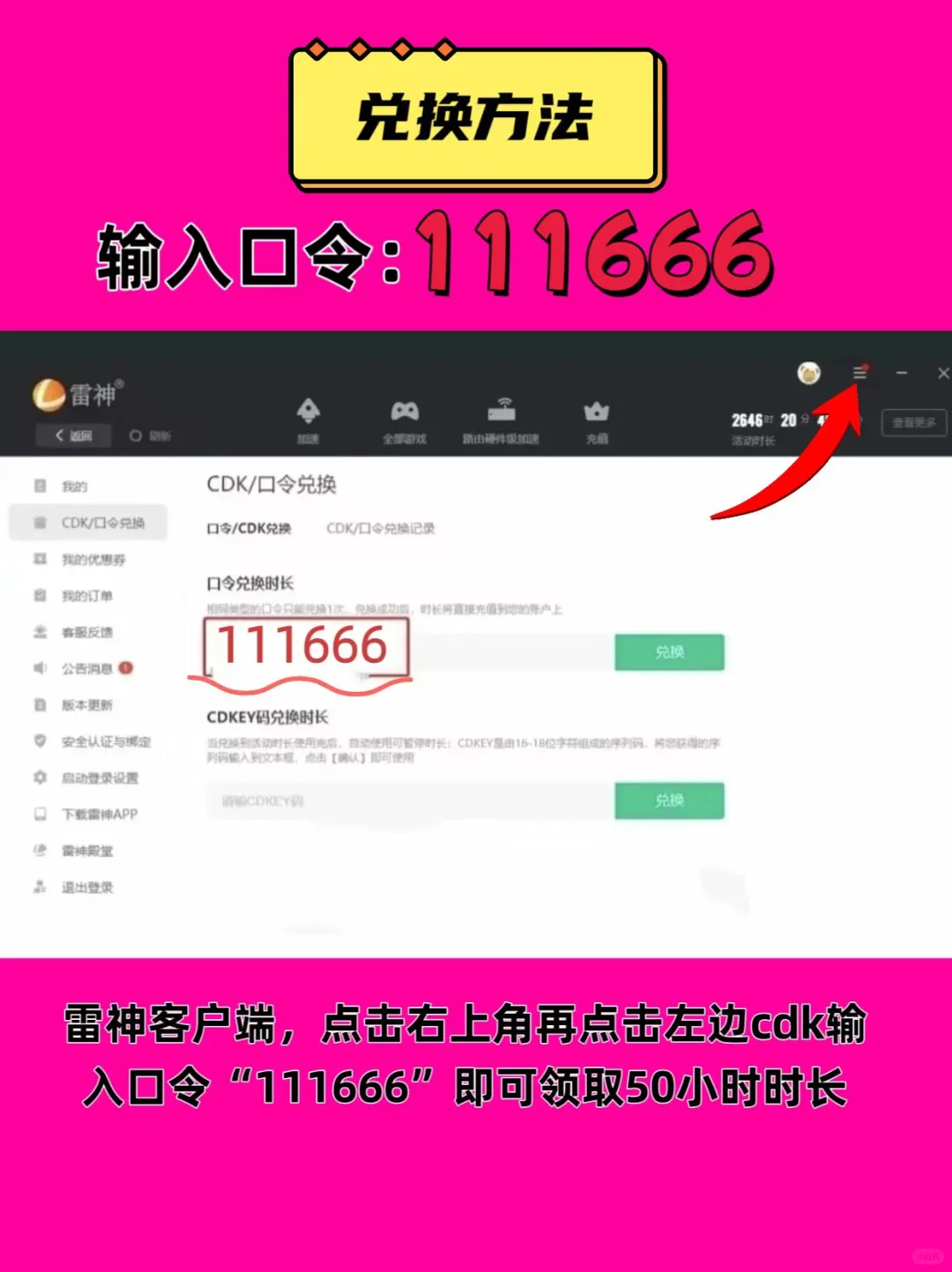6月16日UU雷神加速器口令cdk，免费分享