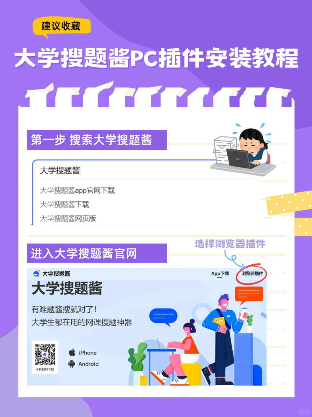 你的大学搜题酱PC插件安装教程已上线