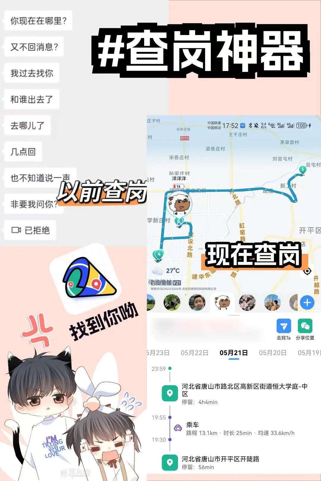 跟朋友逛街突然找不到我了……