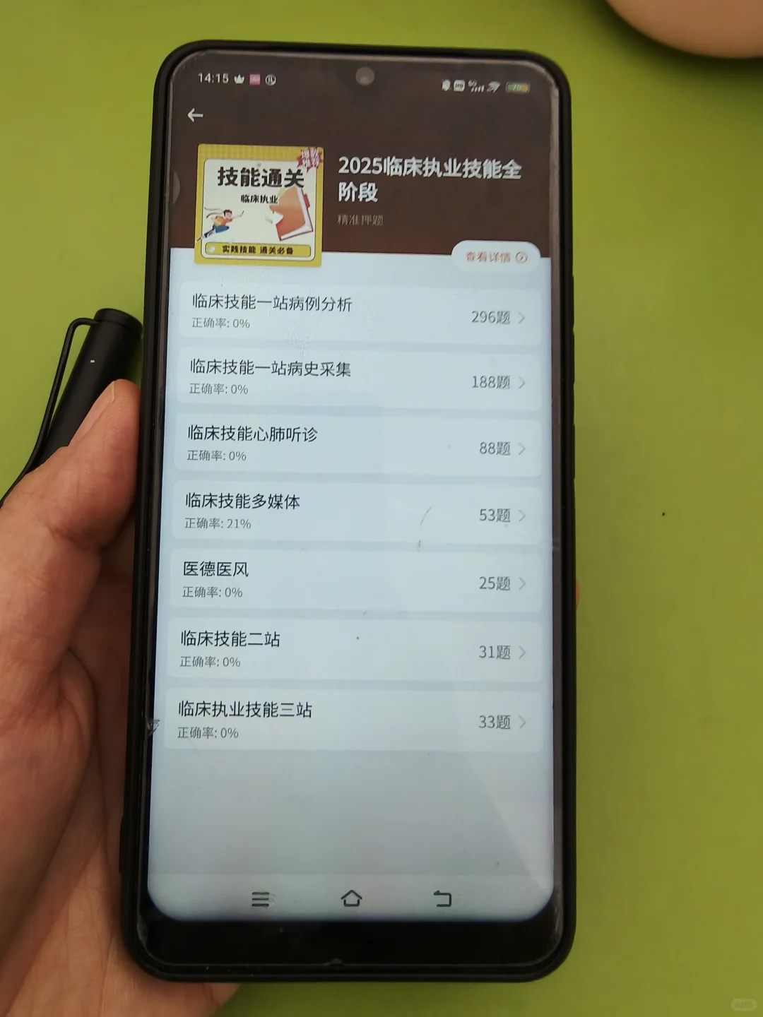 2025执业医师死磕这个app