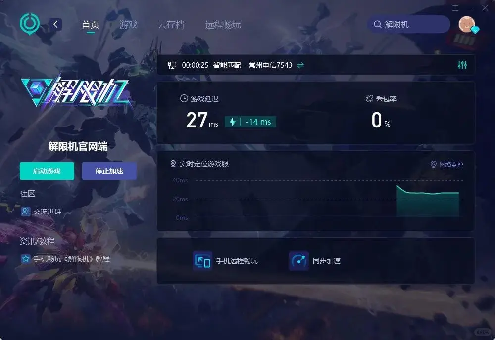 解限机必看！加速器让你告别卡顿