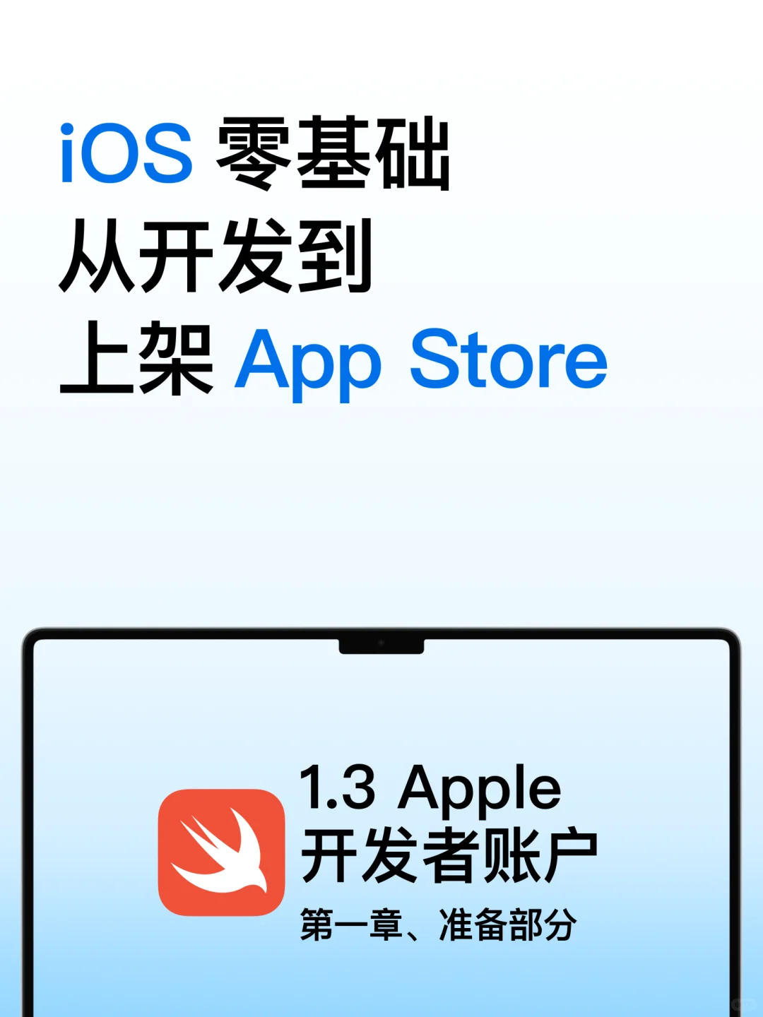 1.3 Apple开发者账户