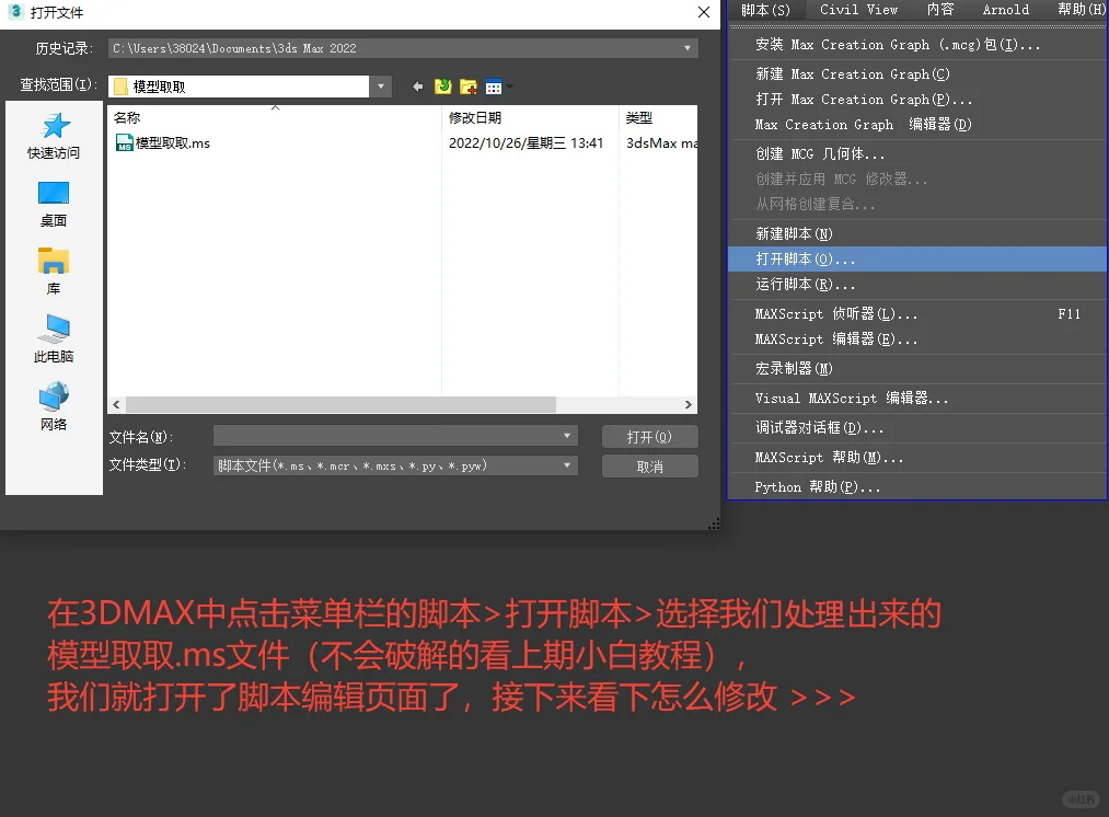 3DMAX脚本插件之定制自己的模型取取