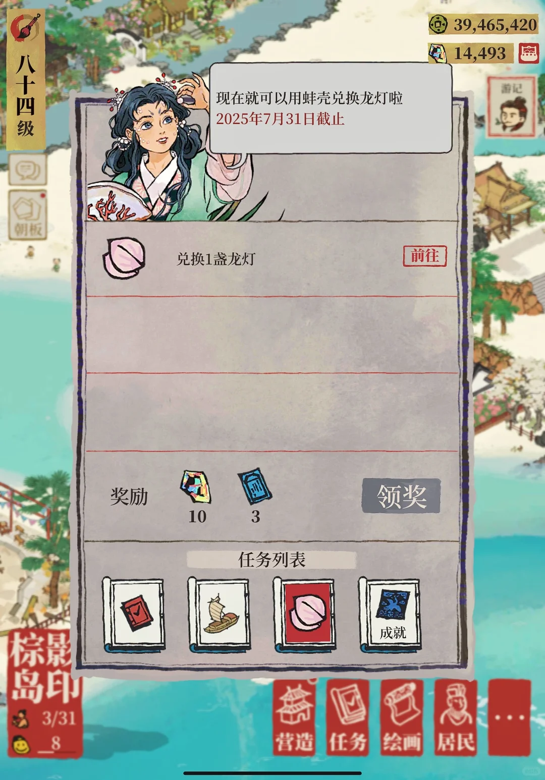 江南百景图5.0.0正式更新❗