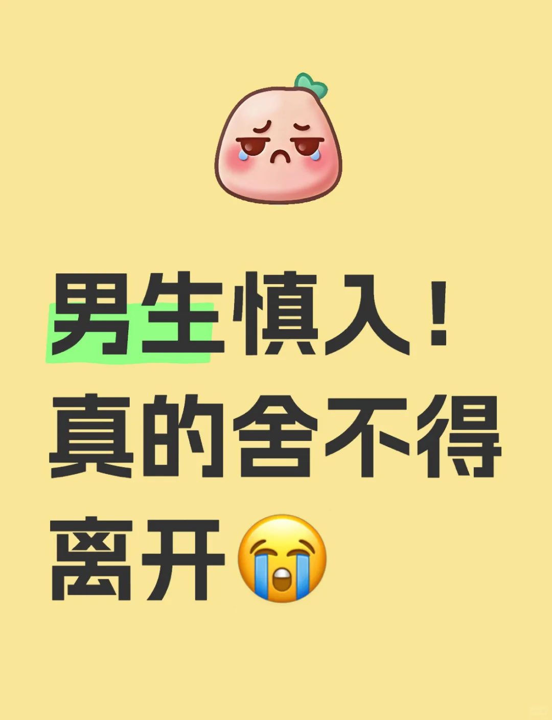 男生慎入！这里让我凌晨三点还舍不得离开