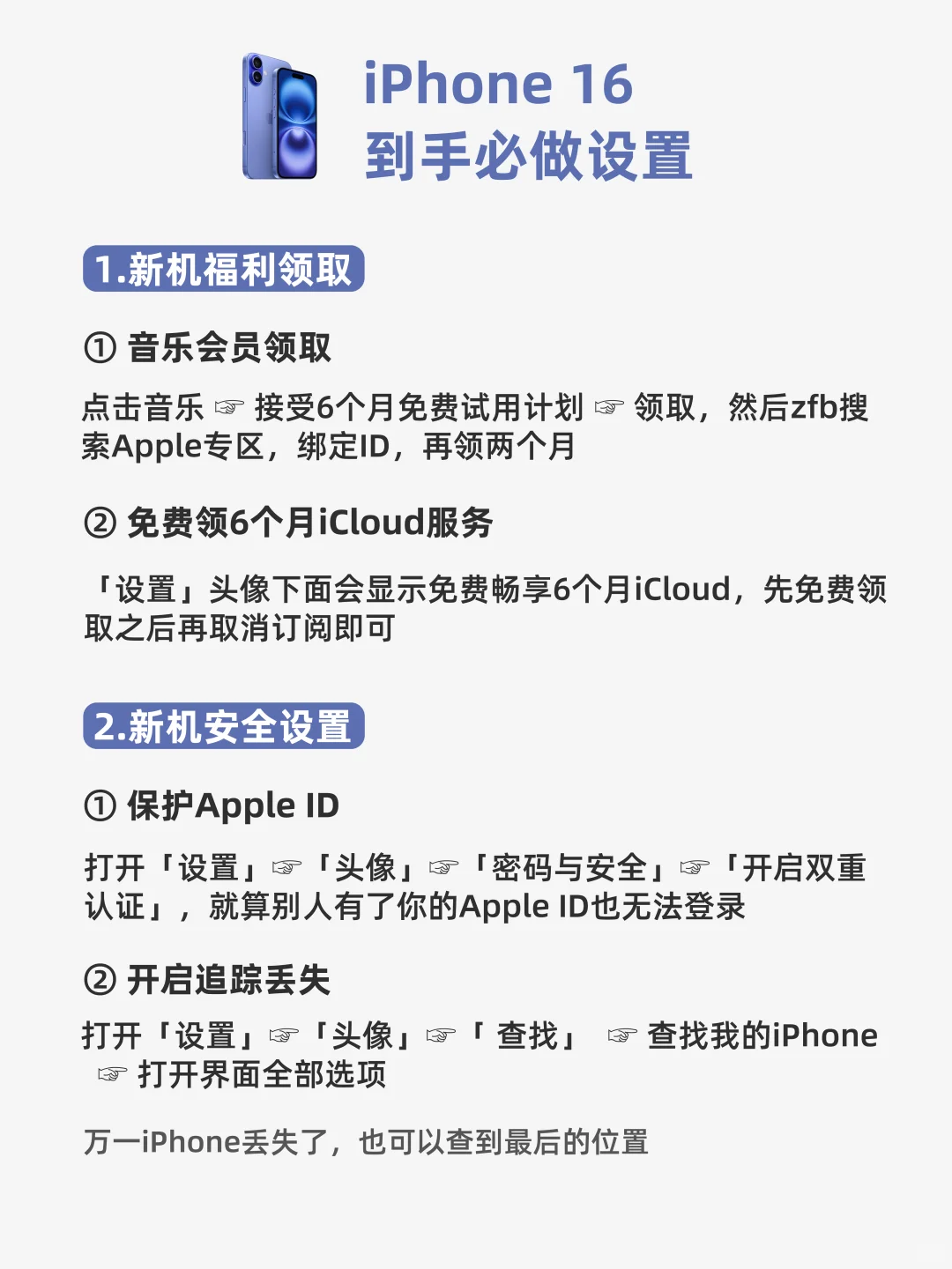 iPhone16到手必做23个设置‼️新手进来抄作业