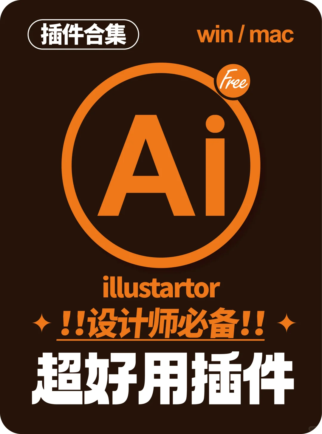 🔥126款插件合集｜设计师必备