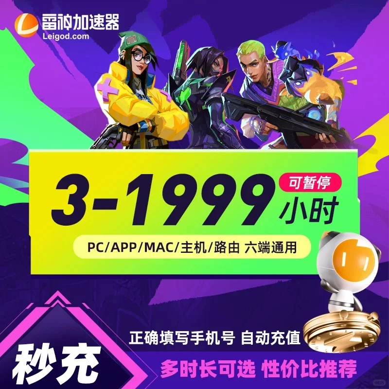 雷神加速器！便宜出！