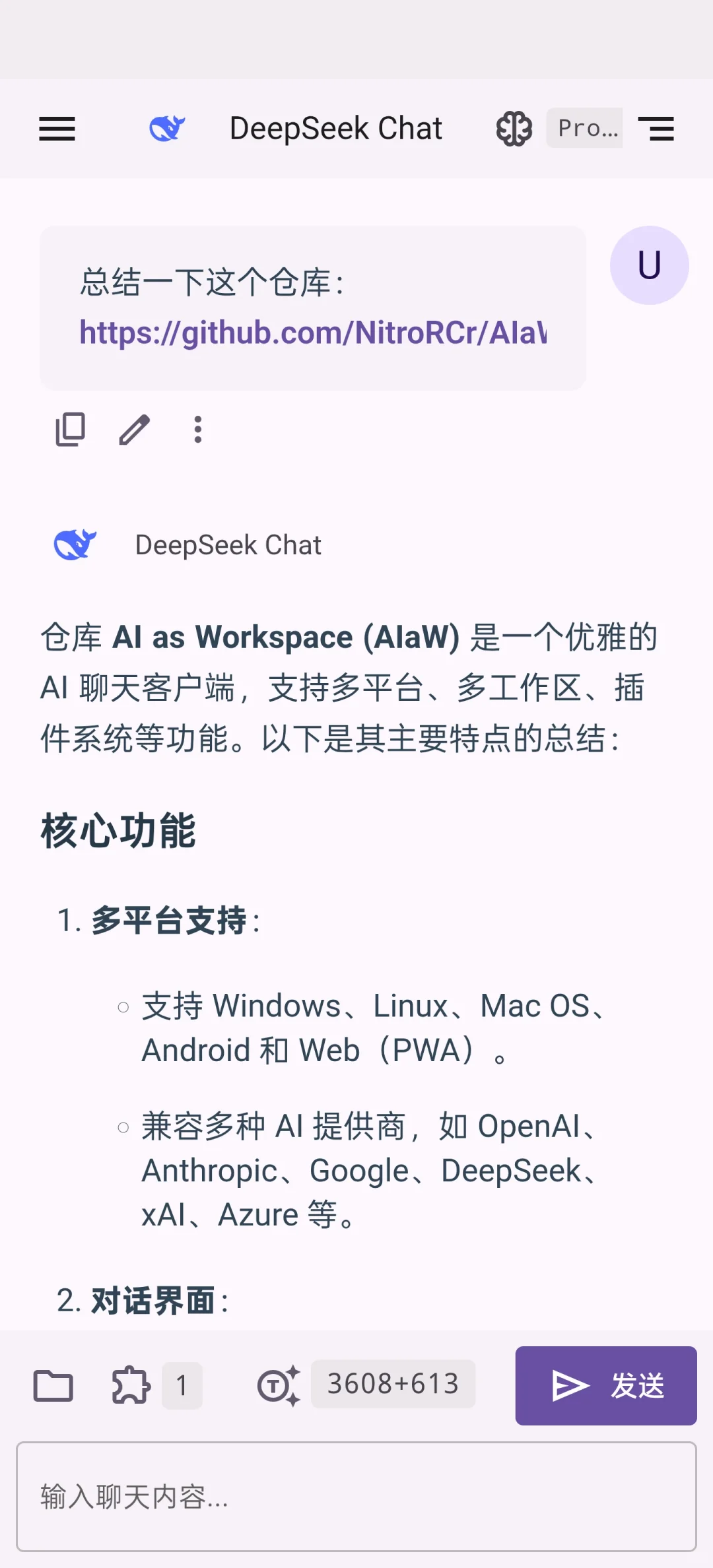 一些不错的手机 AI 对话客户端