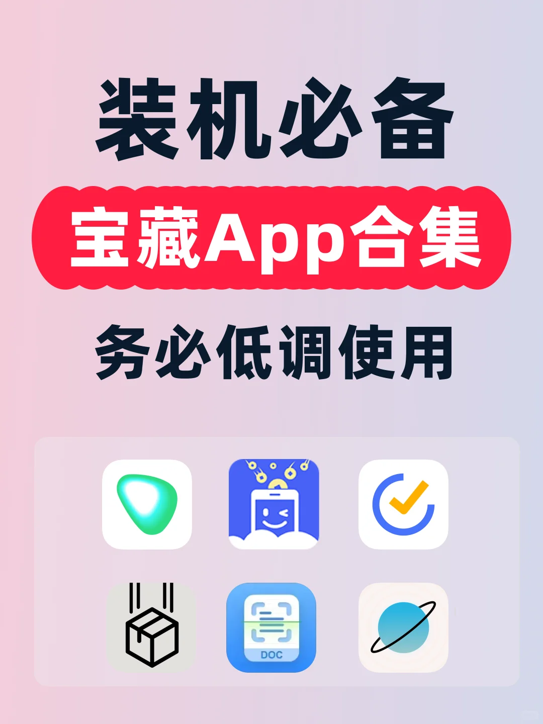 装机必备❗宝藏App合集❗安卓苹果都能用