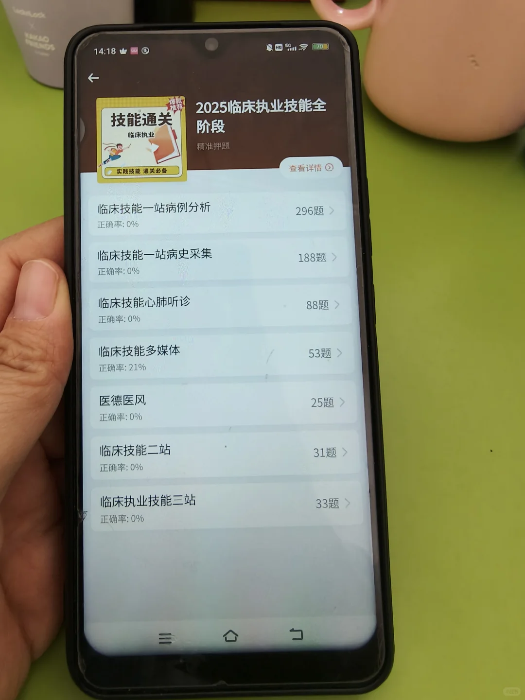 2025执业医师死磕这个app