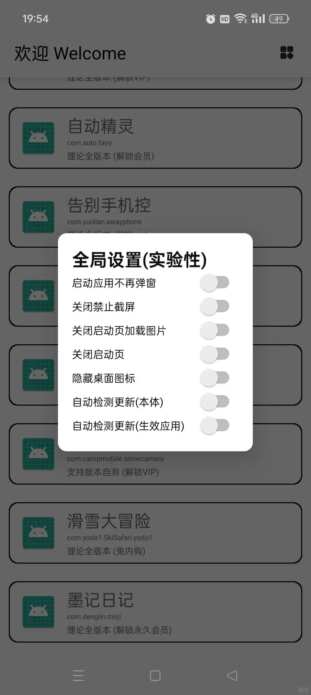 免root解锁软件会员多达上百款🔥