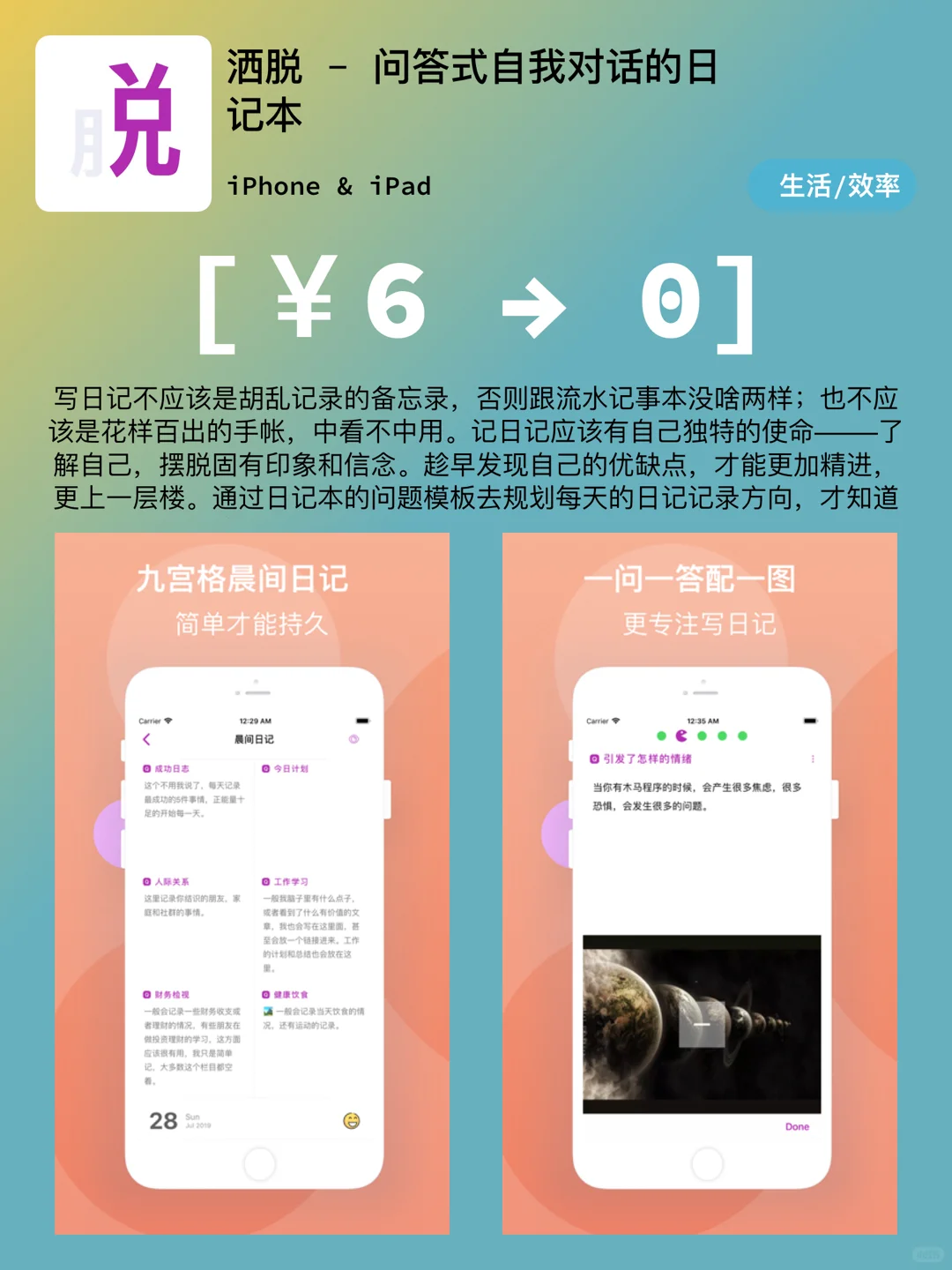 iOS每日限免｜01.30｜精选App推荐｜白嫖¥128