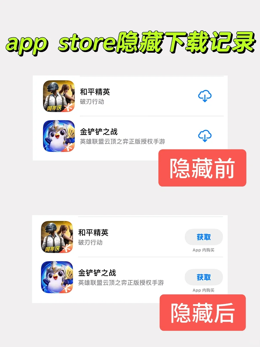 app store隐藏已购项目，下载记录