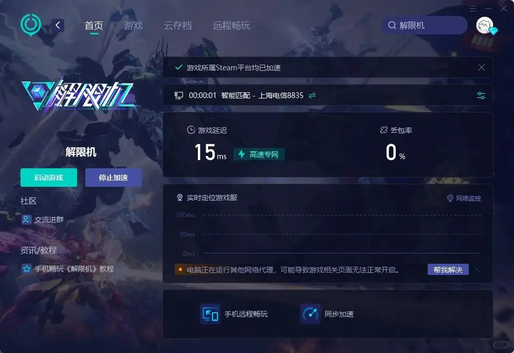 解限机必看！加速器让你告别卡顿